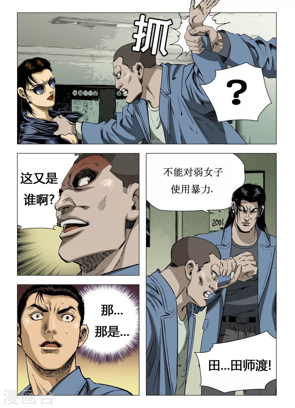 Role of 王漫画,第11话1图