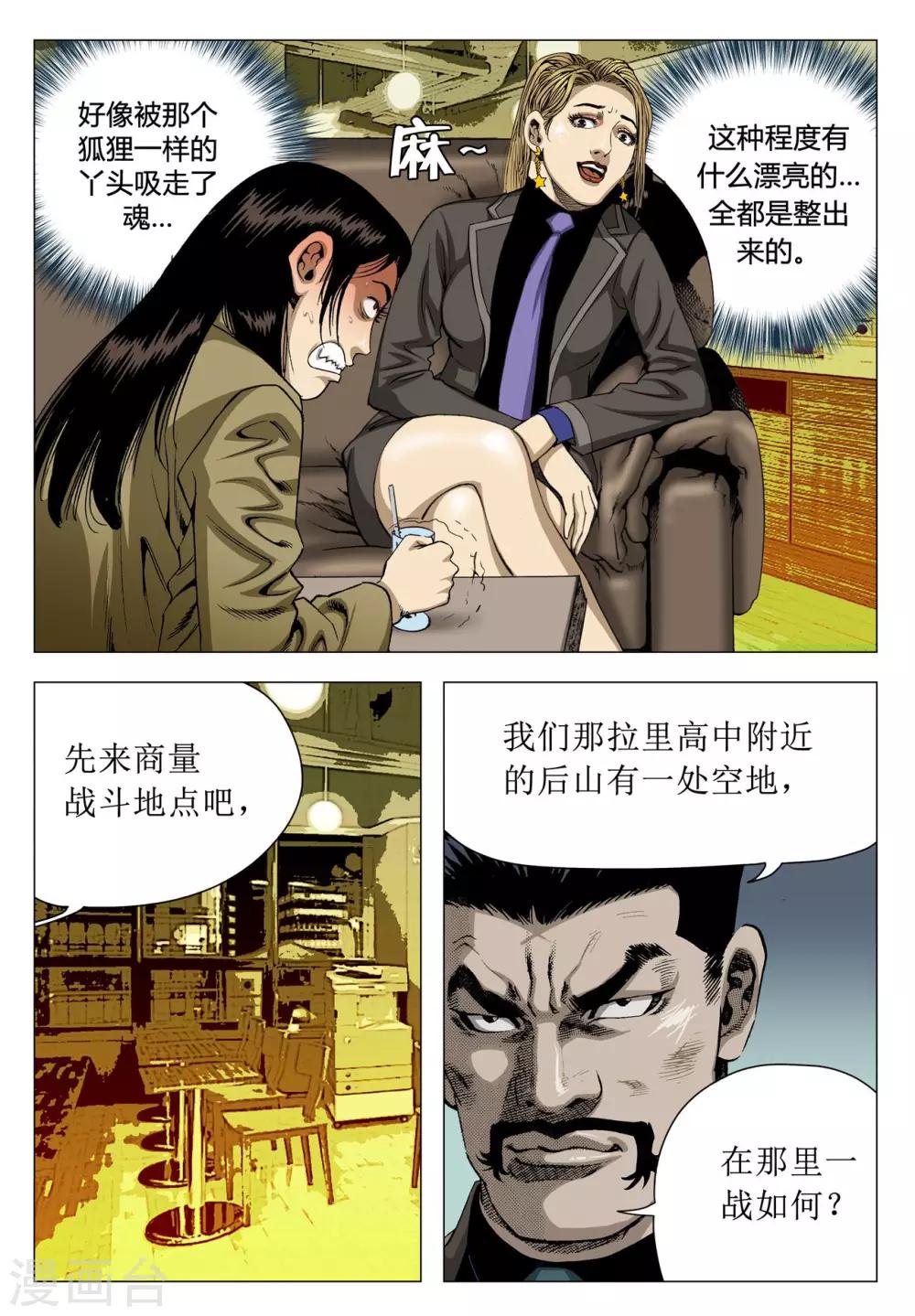 Role of 王漫画,第68话1图