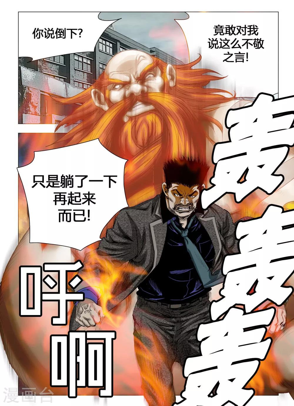 Role of 王漫画,第49话2图