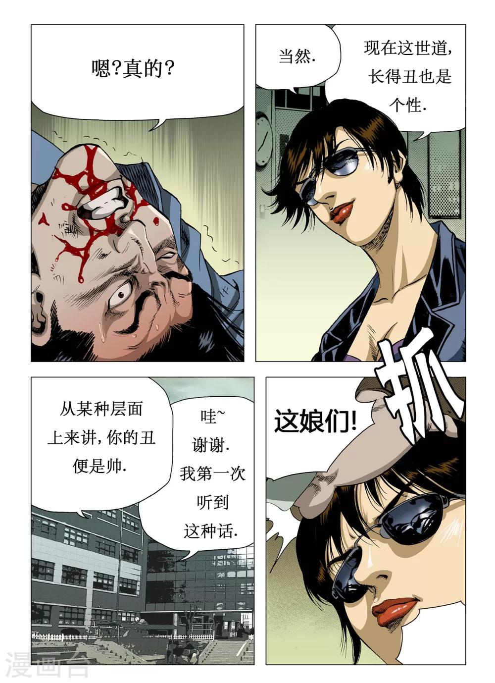 Role of 王漫画,第11话1图