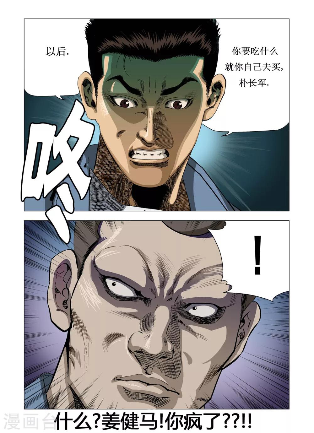 Role of 王漫画,第15话2图