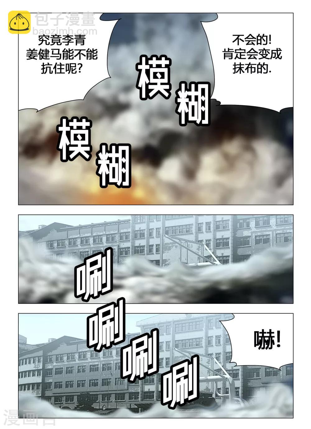 Role of 王漫画,第47话1图