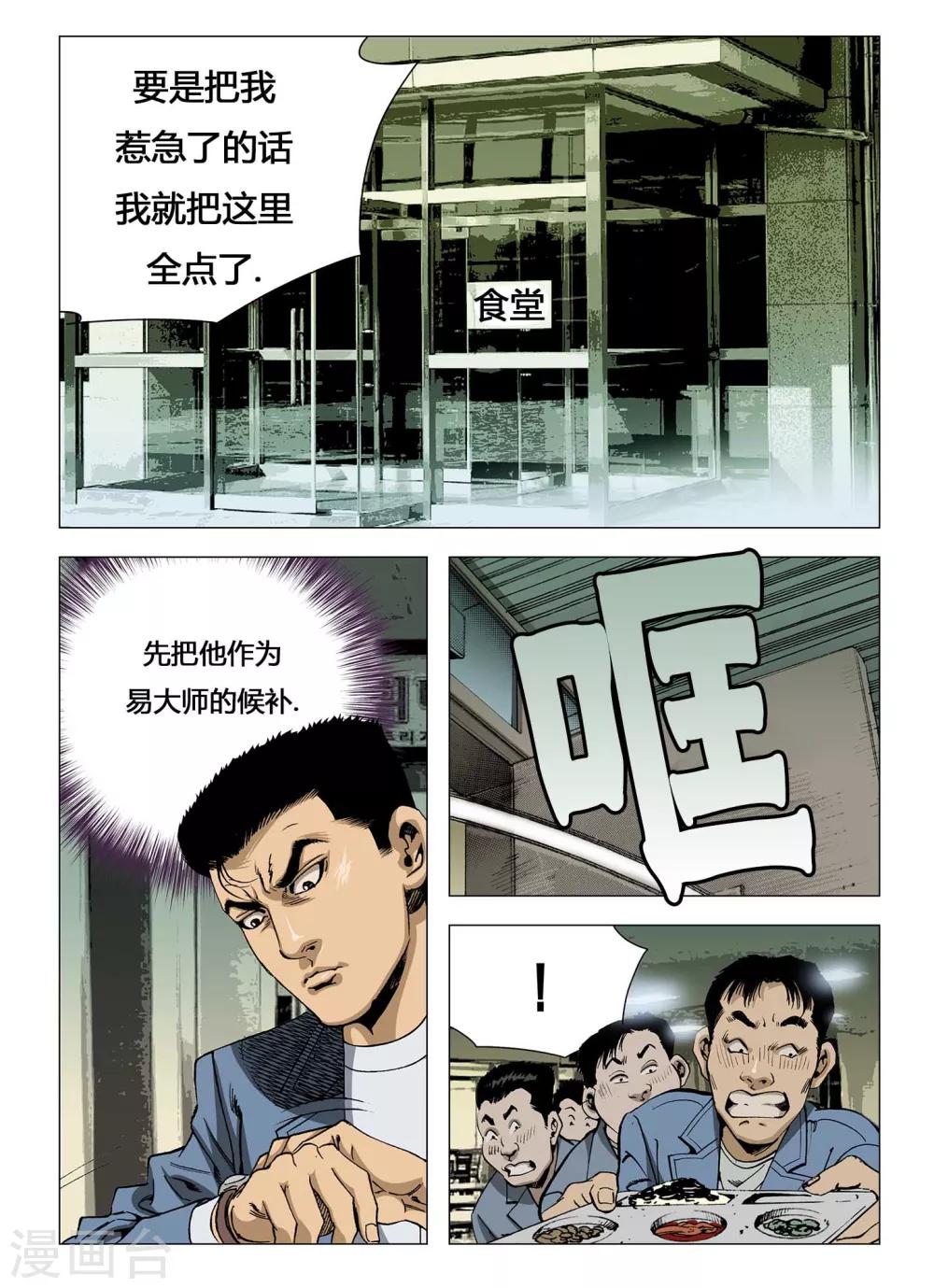 Role of 王漫画,第6话1图