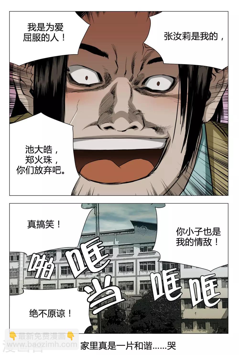 Role of 王漫画,第69话1图
