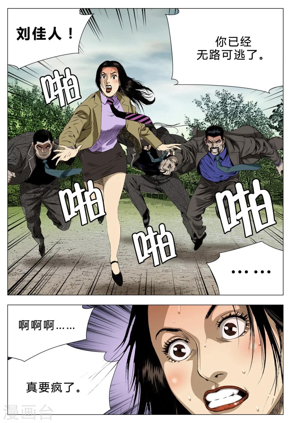 Role of 王漫画,第71话2图