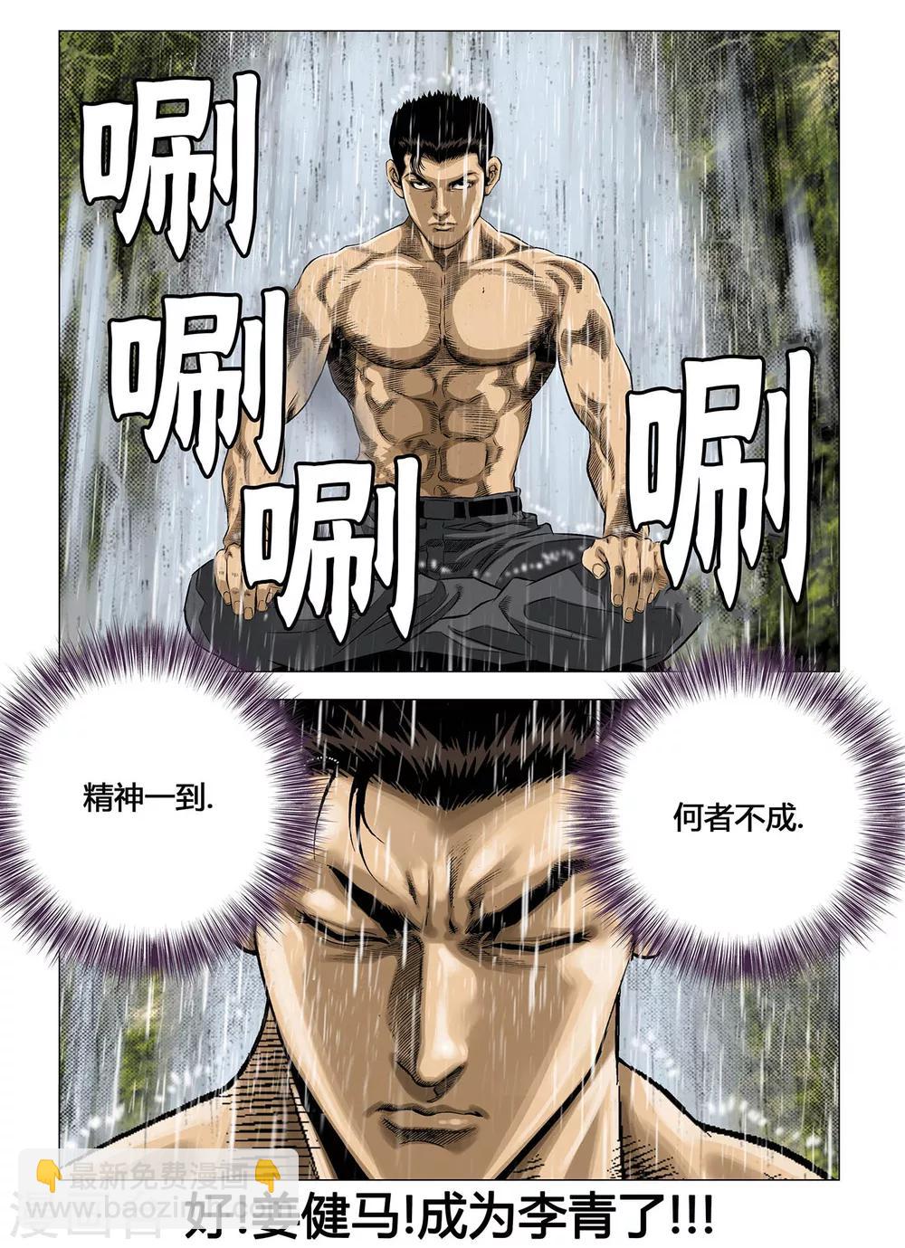 Role of 王漫画,第7话1图