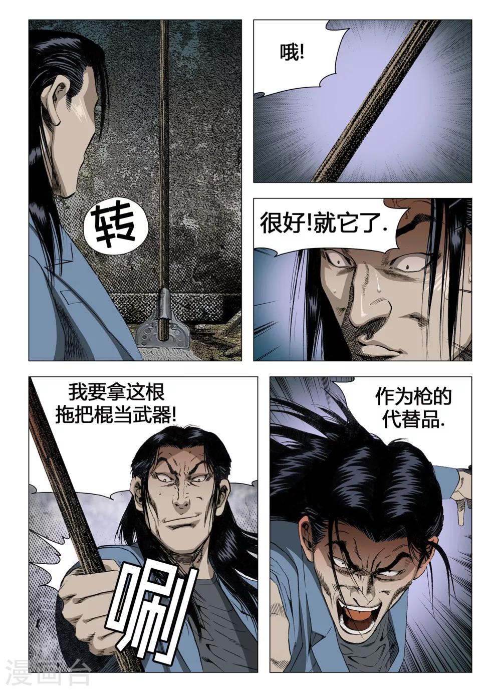 Role of 王漫画,第54话2图