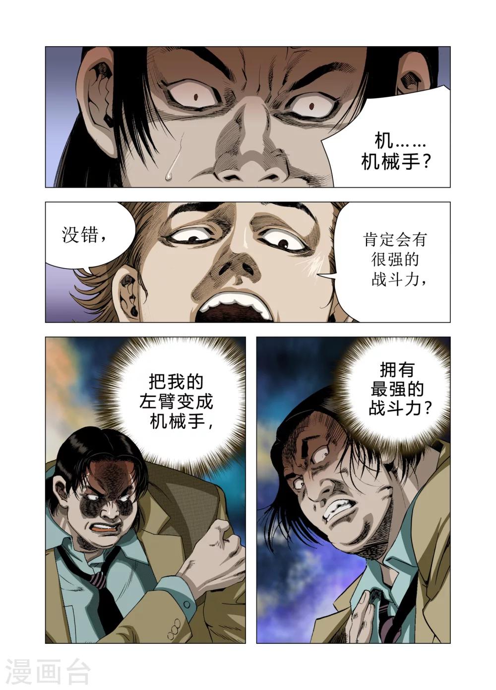 Role of 王漫画,第74话2图