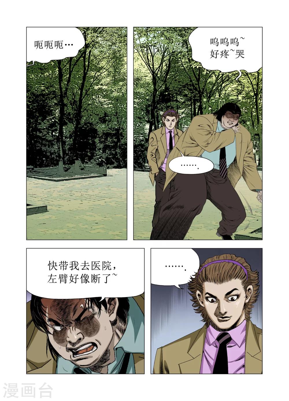 Role of 王漫画,第74话2图
