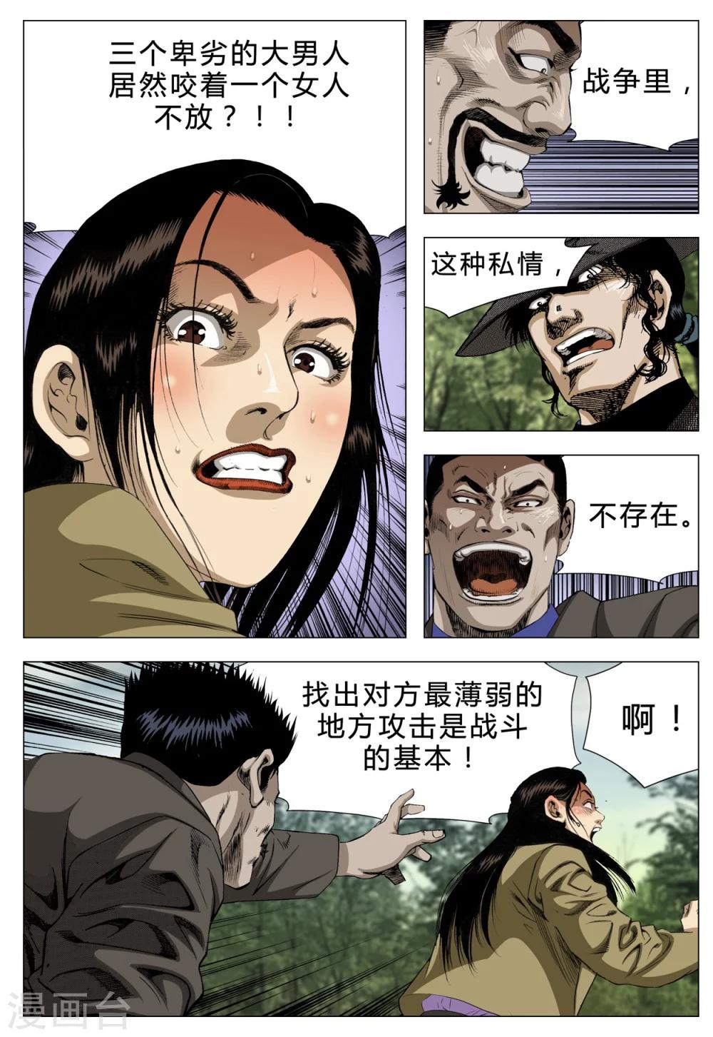 Role of 王漫画,第71话1图