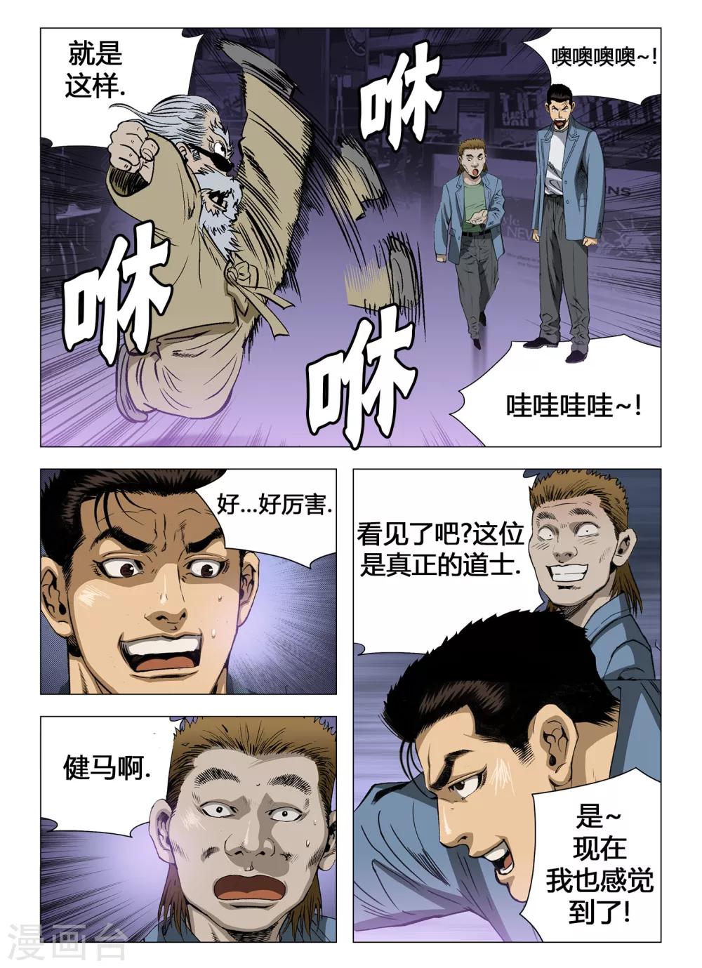 Role of 王漫画,第60话2图