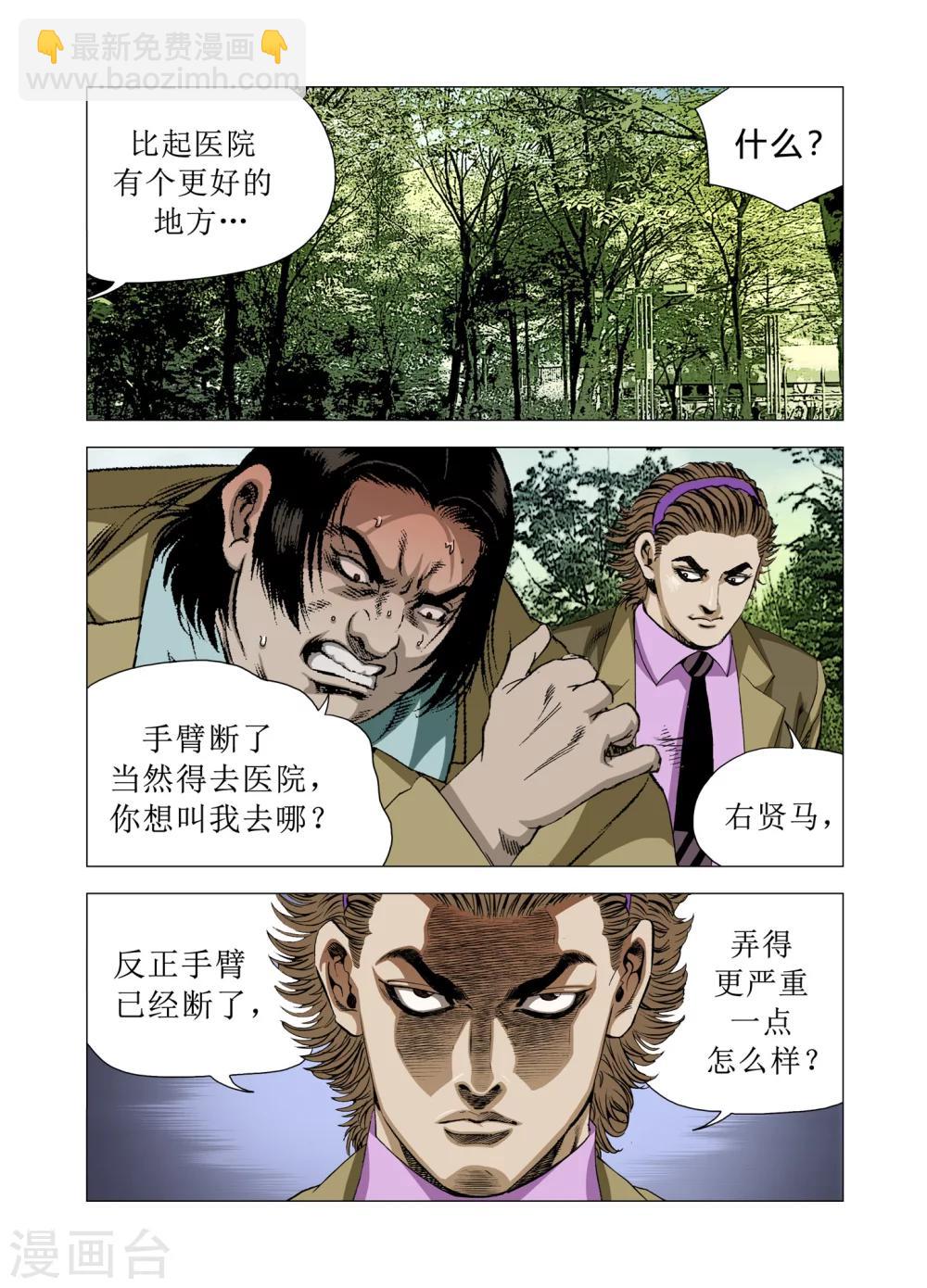 Role of 王漫画,第74话1图