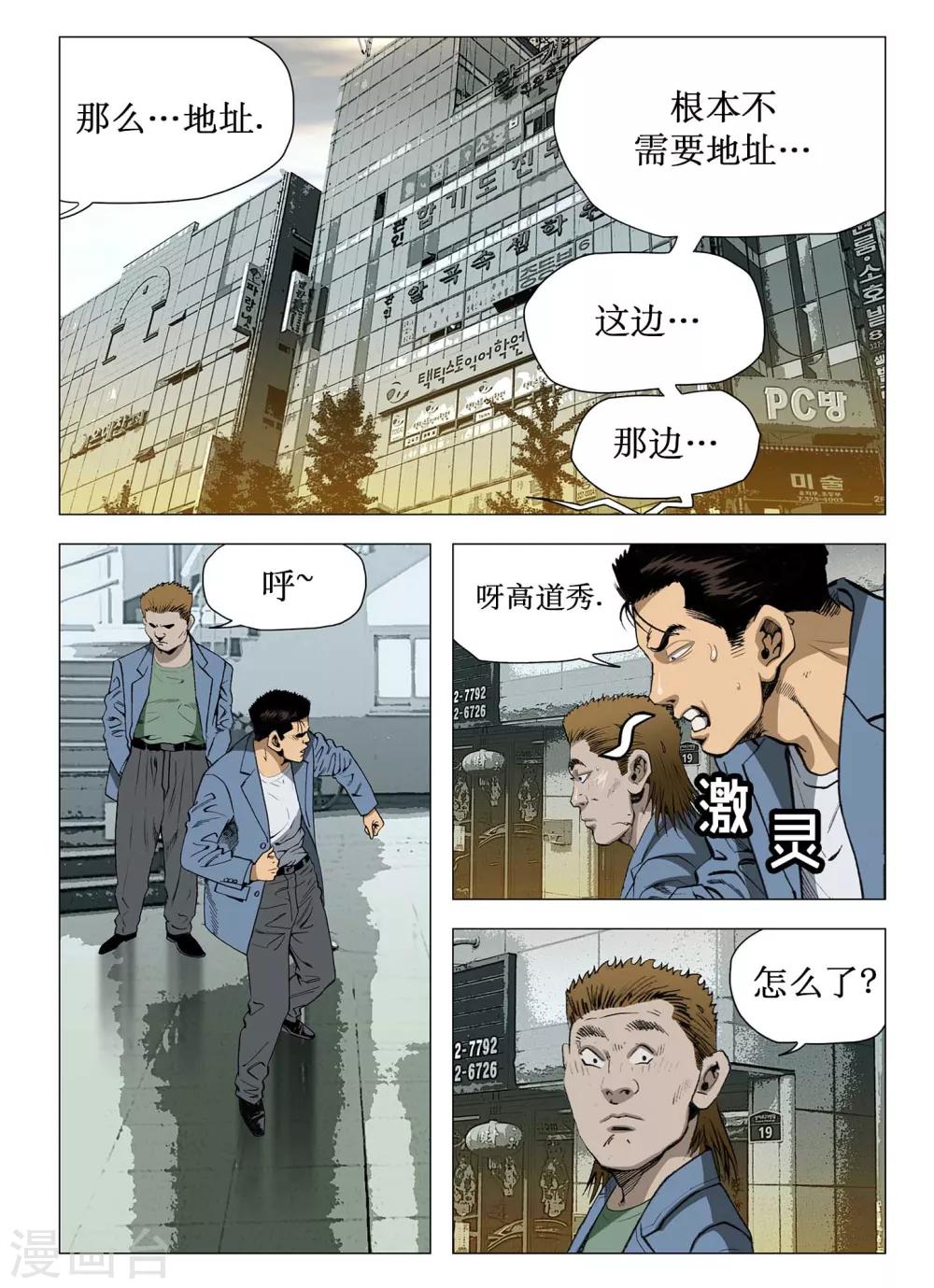 Role of 王漫画,第62话2图