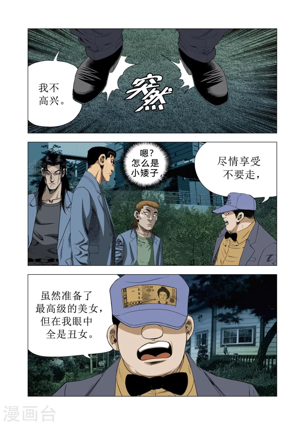 Role of 王漫画,第75话2图