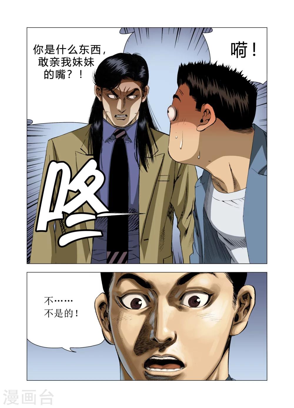 Role of 王漫画,第72话2图