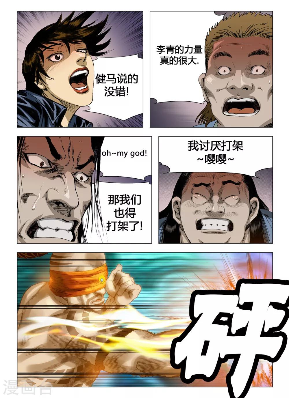 Role of 王漫画,第44话2图