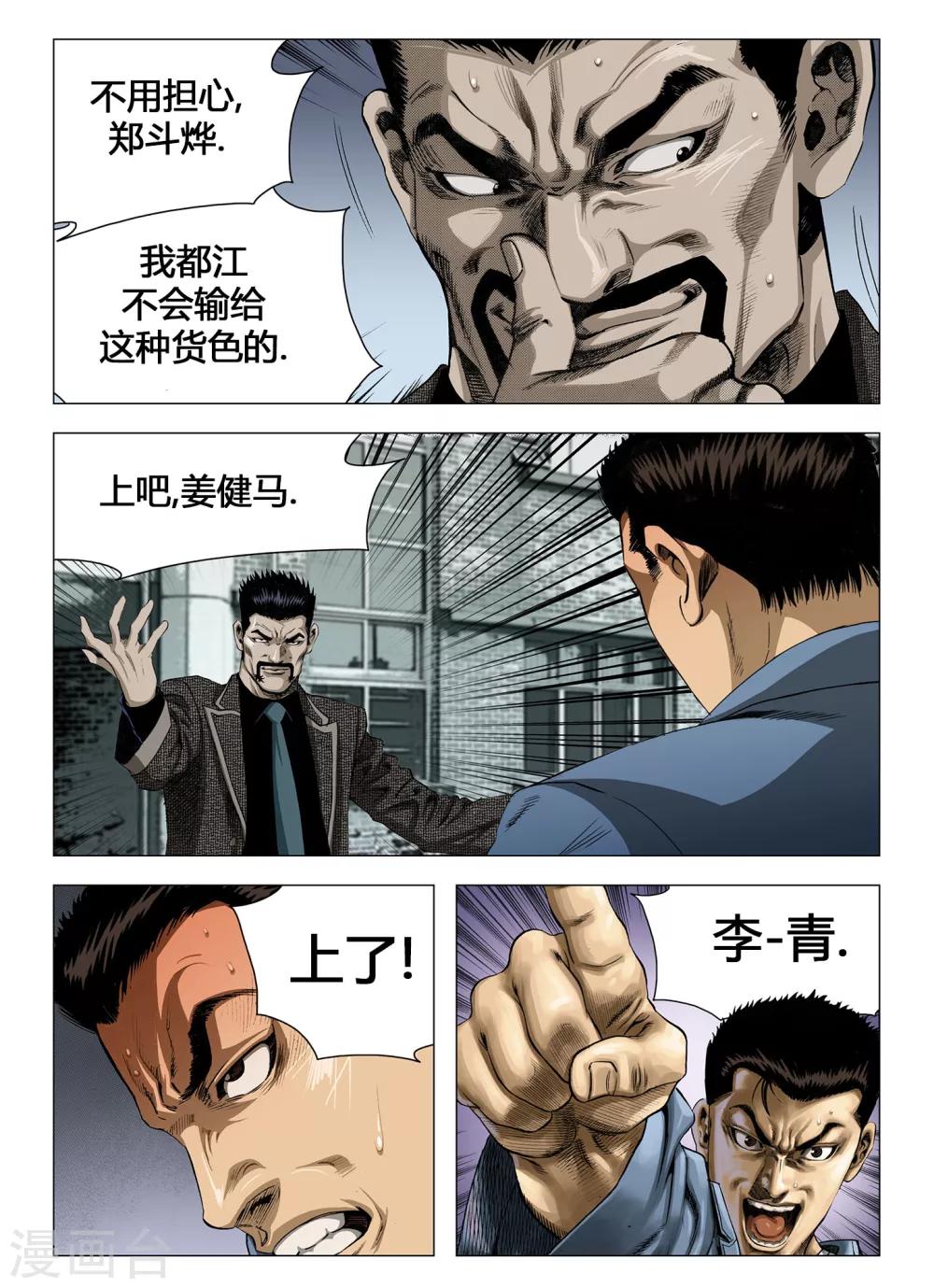 Role of 王漫画,第51话2图
