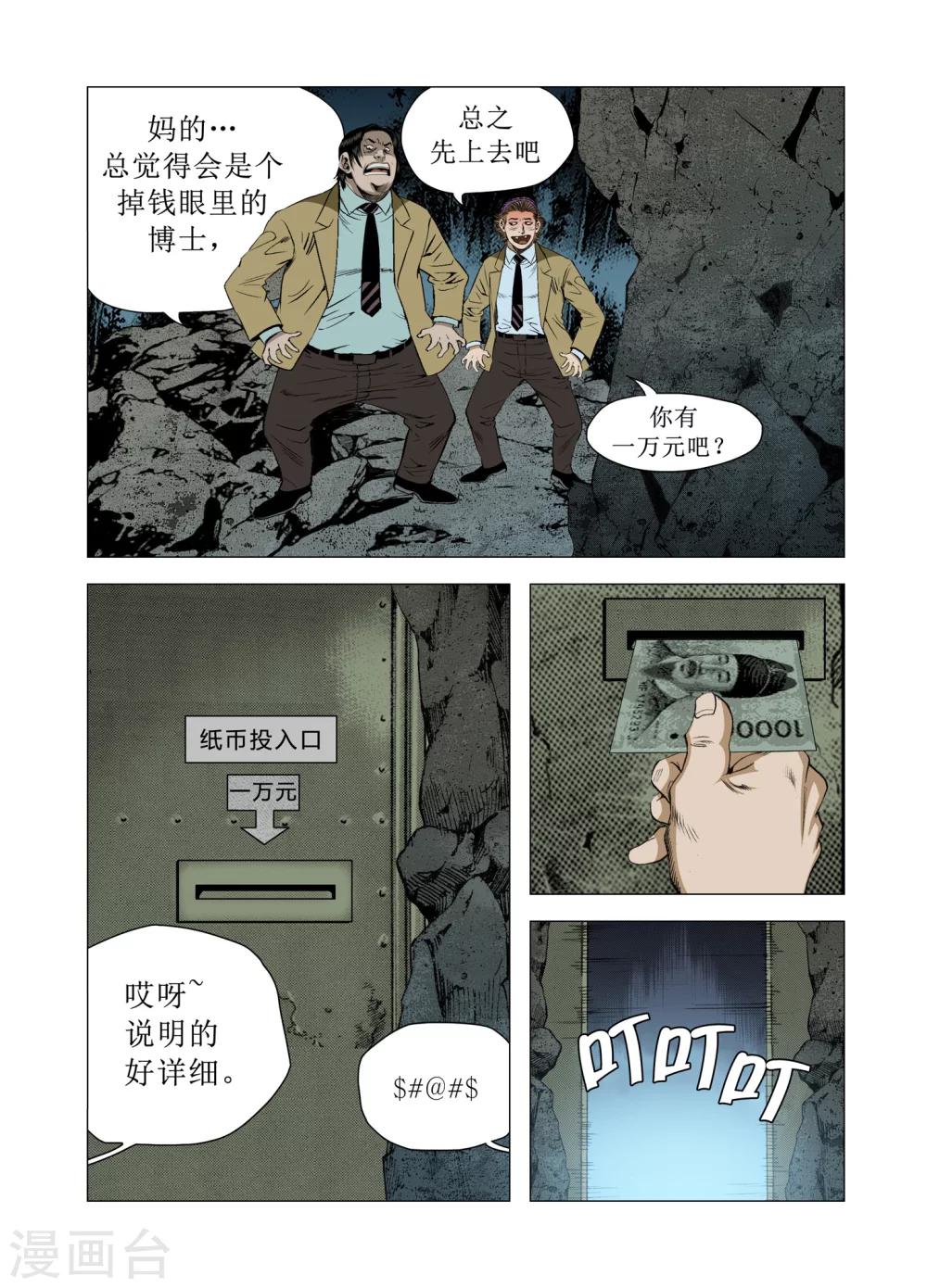 Role of 王漫画,第74话1图