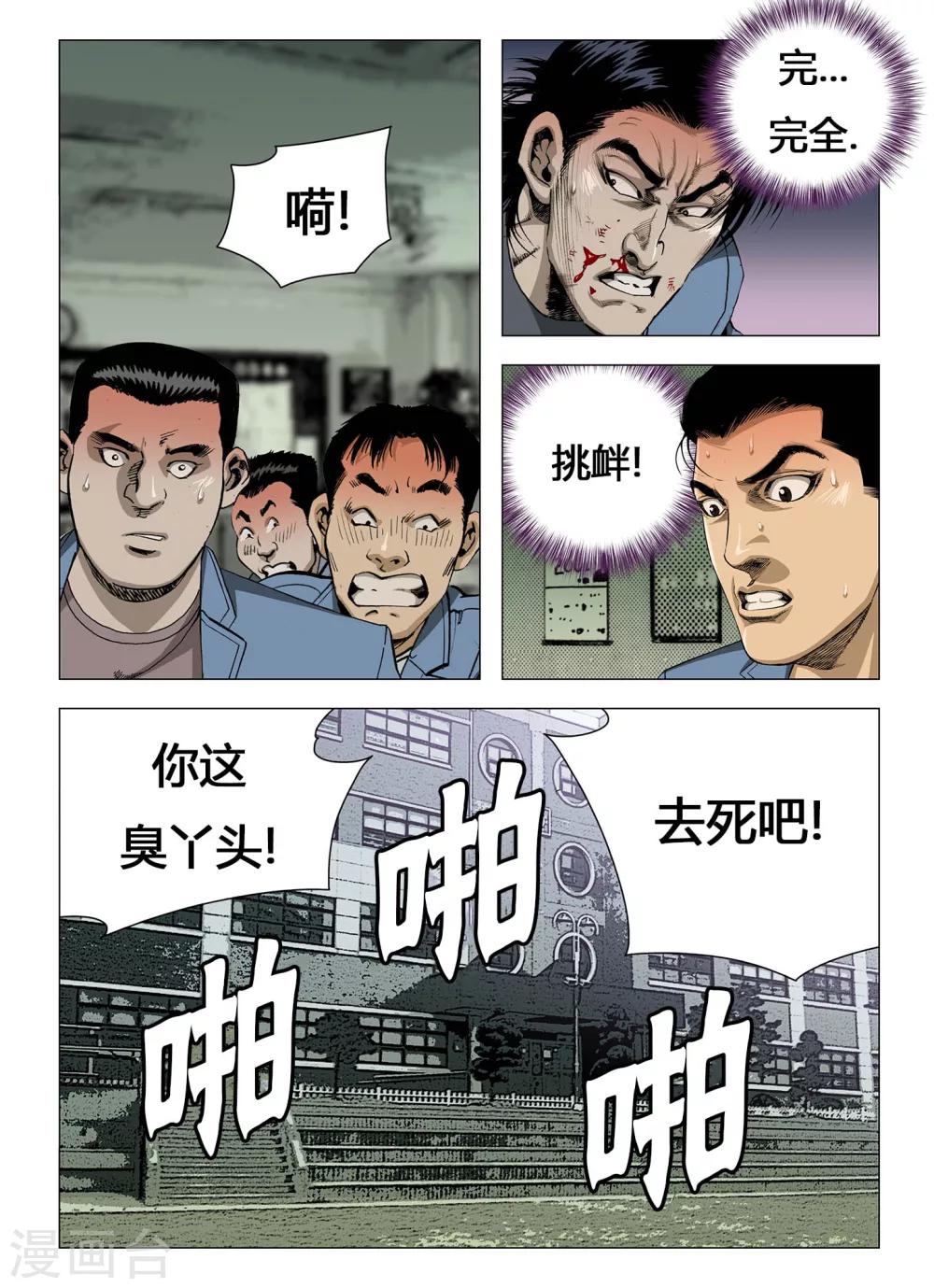 Role of 王漫画,第11话2图