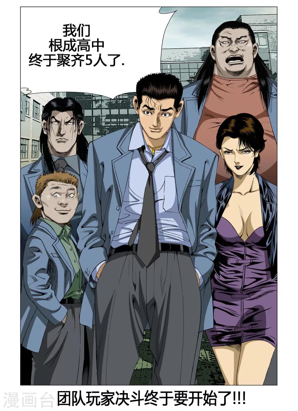 Role of 王漫画,第29话2图