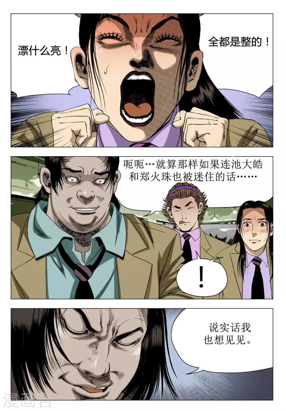 Role of 王漫画,第69话1图
