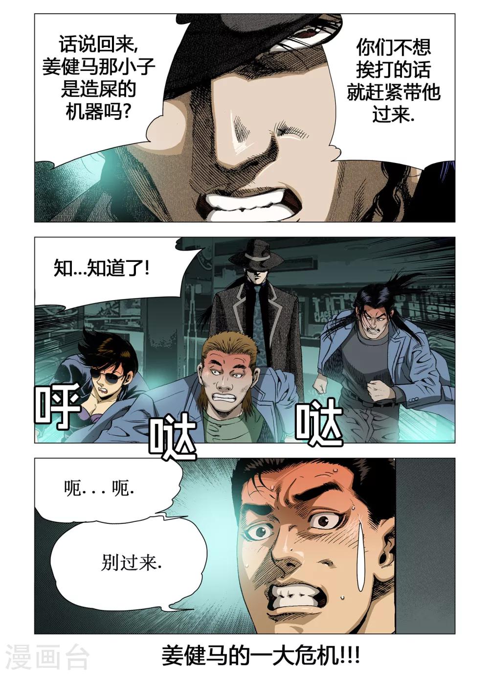 Role of 王漫画,第34话1图