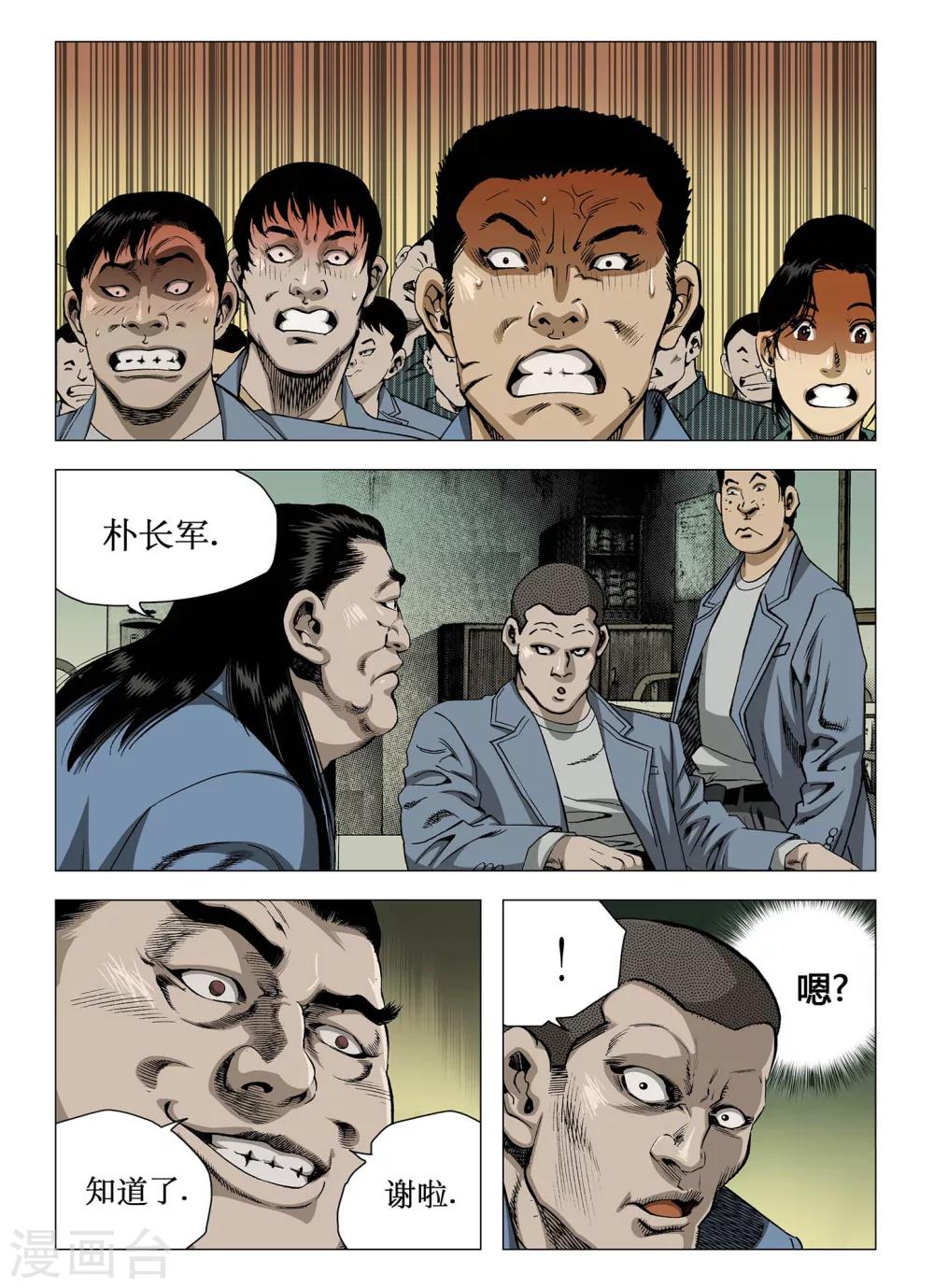 Role of 王漫画,第7话2图