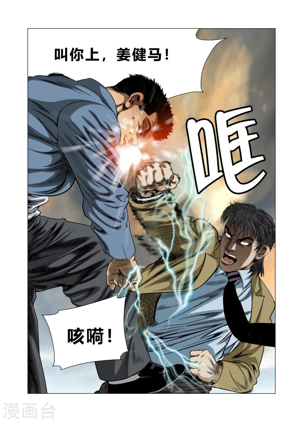 Role of 王漫画,第73话2图