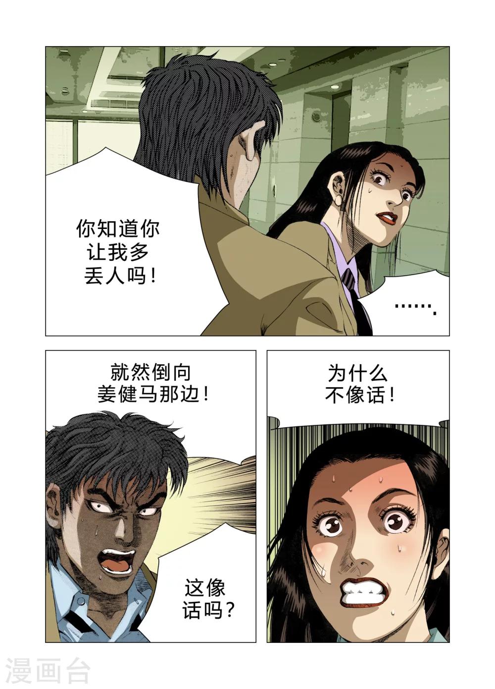 Role of 王漫画,第80话1图