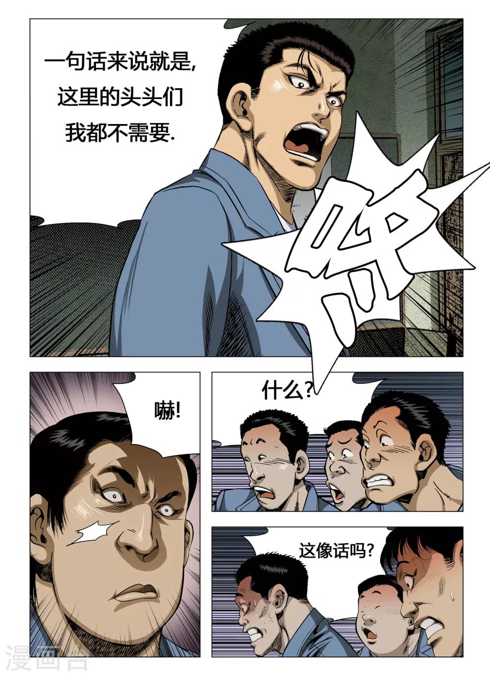Role of 王漫画,第19话2图