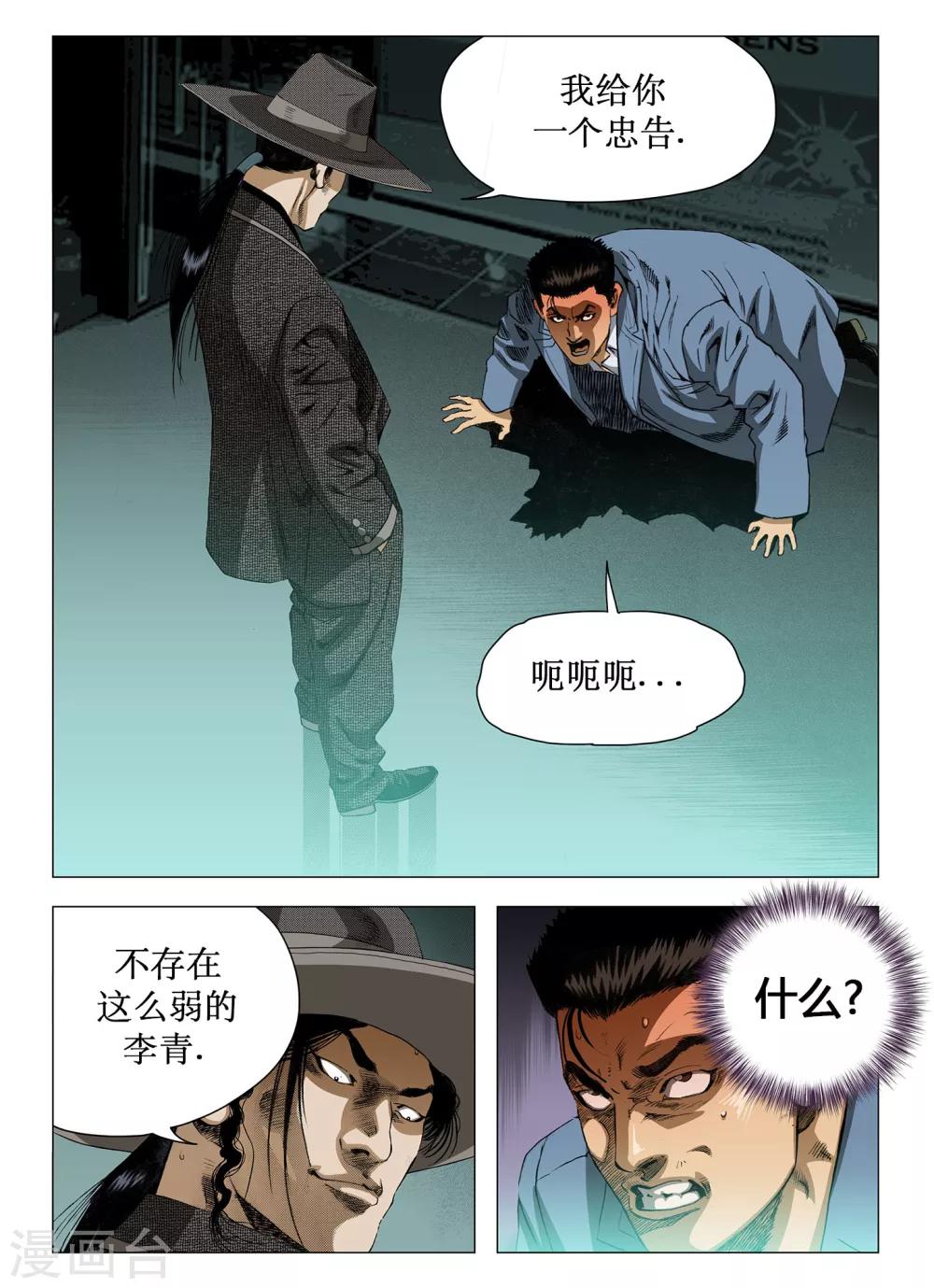 Role of 王漫画,第37话1图