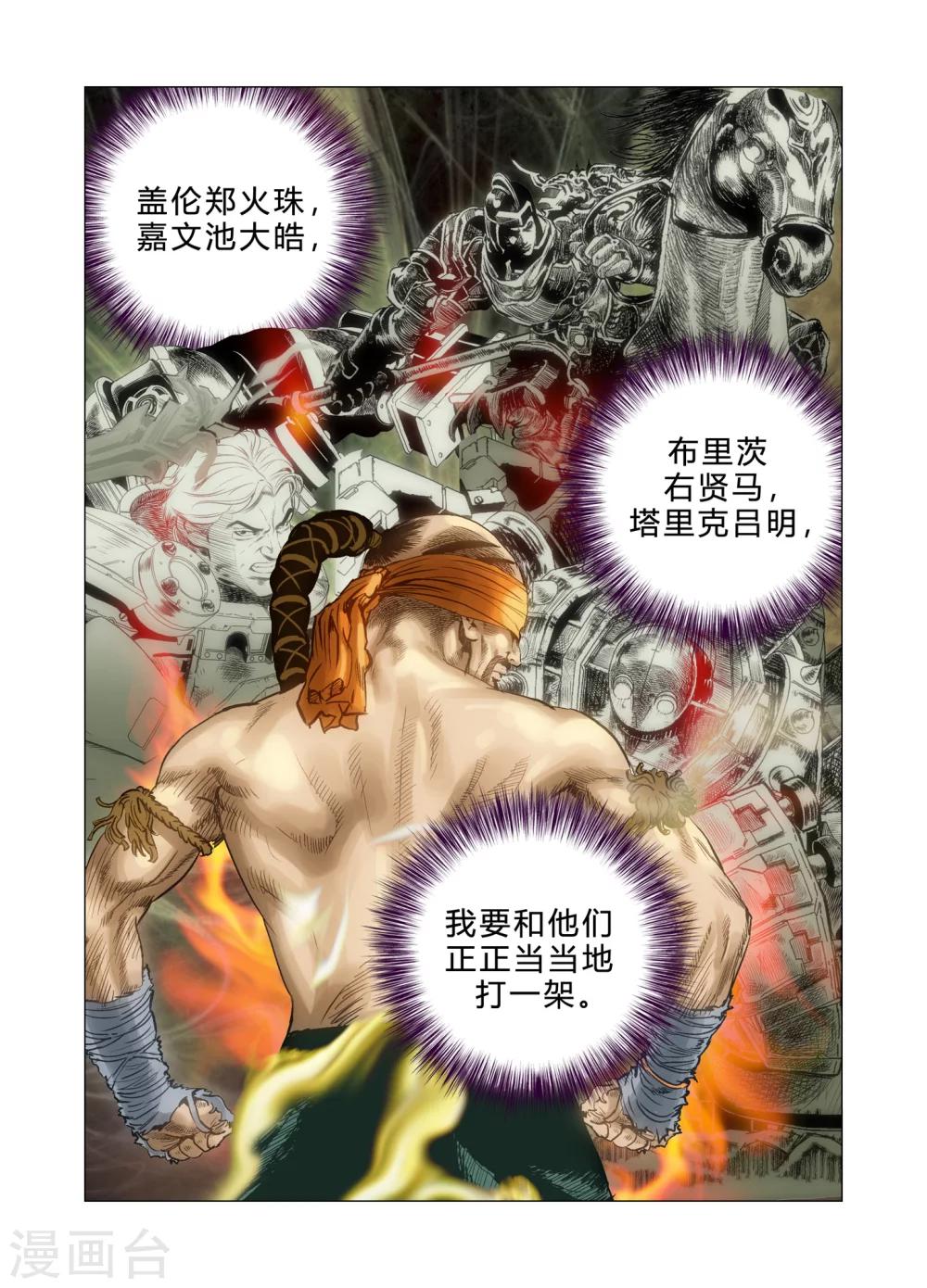 Role of 王漫画,第80话2图