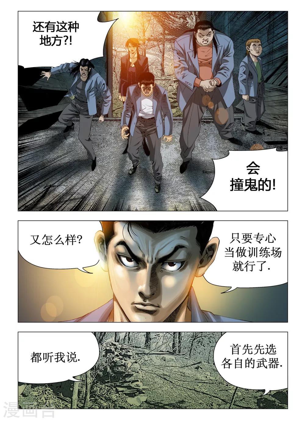 Role of 王漫画,第54话2图