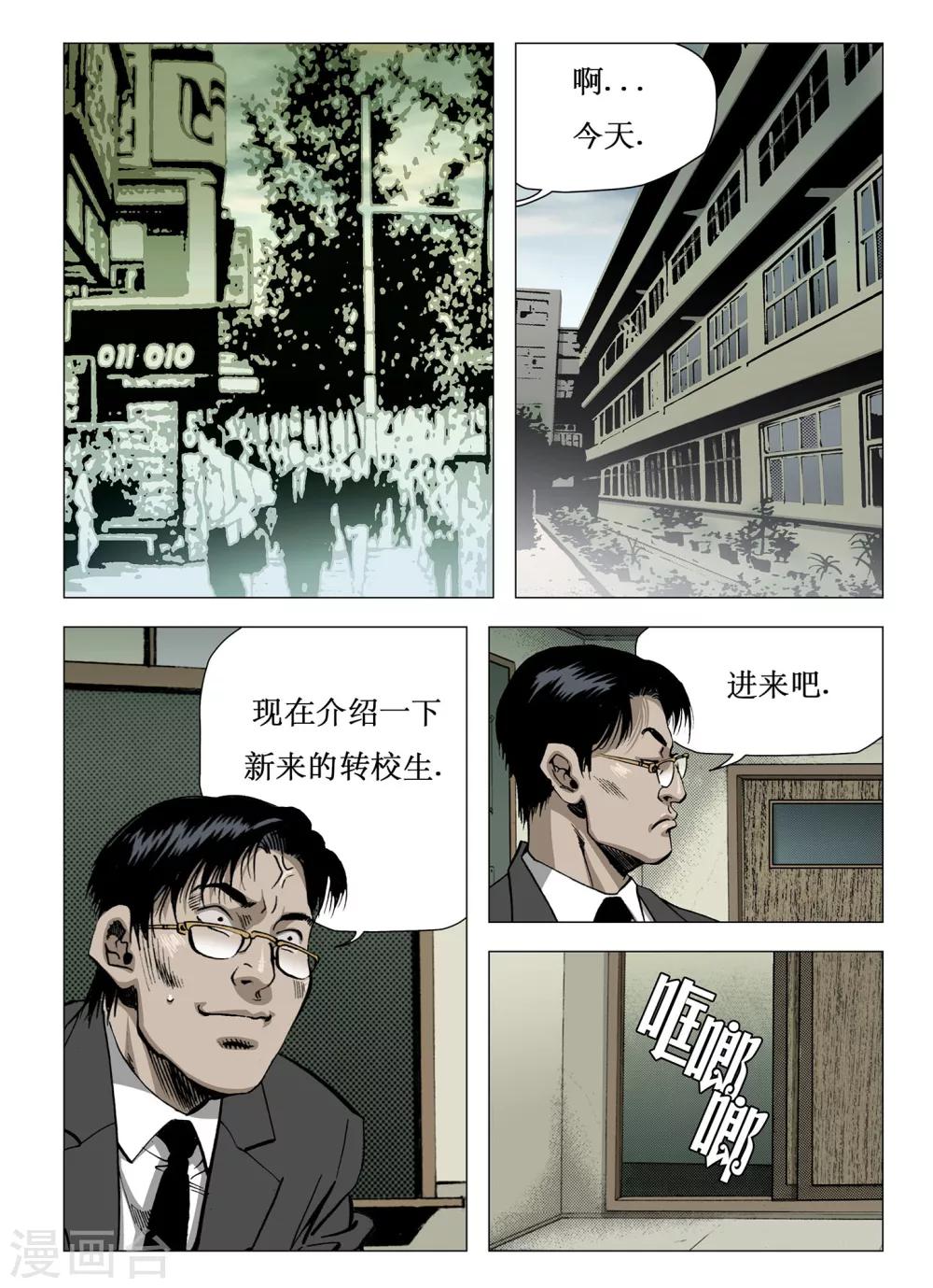 Role of 王漫画,第9话2图