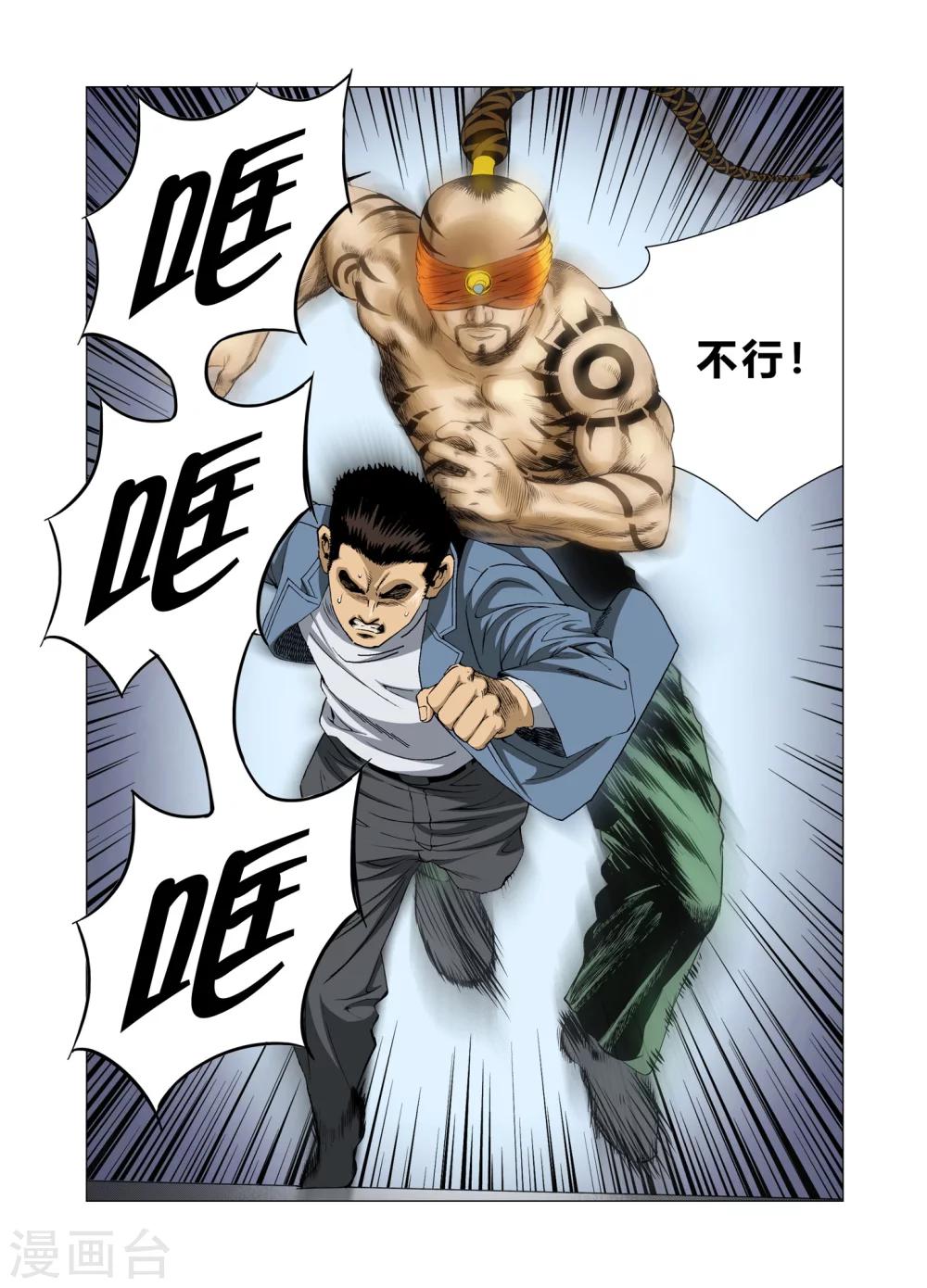 Role of 王漫画,第78话1图