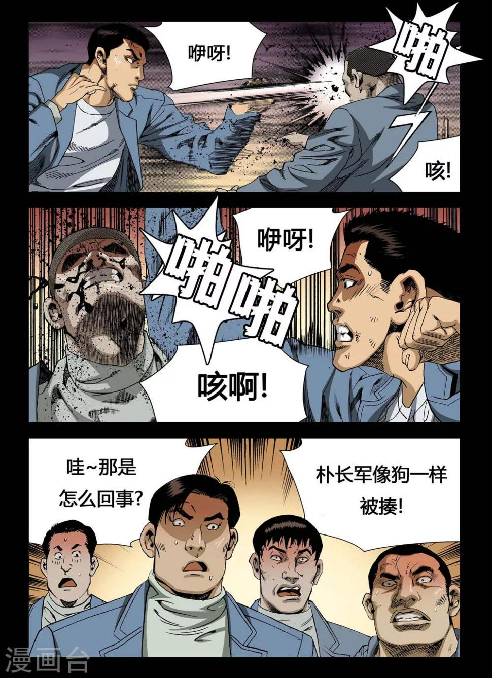 Role of 王漫画,第3话1图