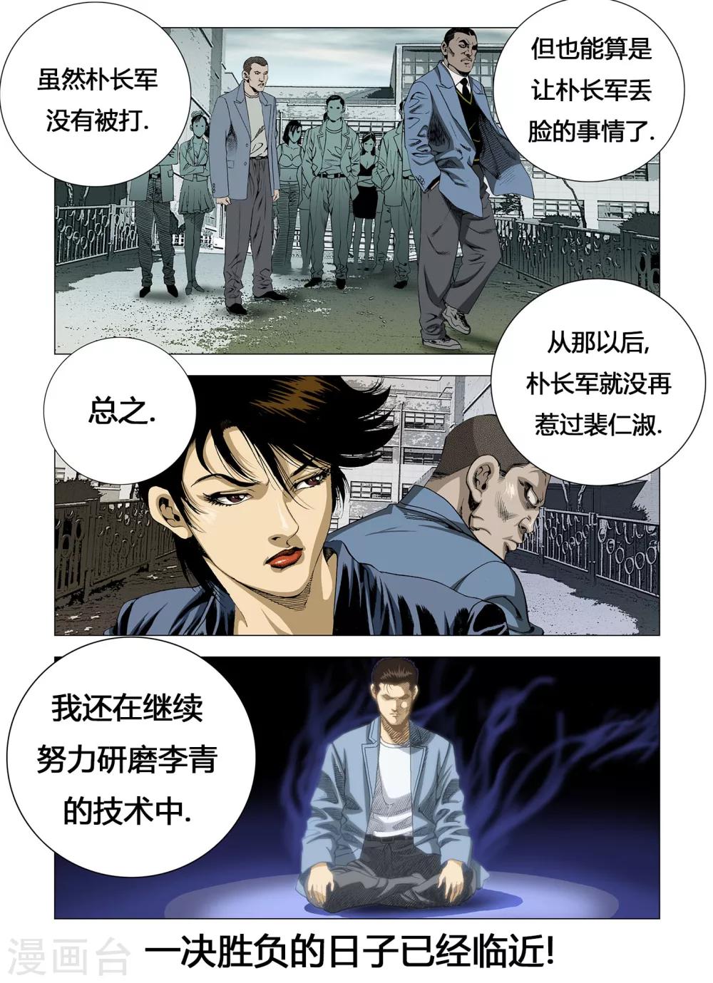 Role of 王漫画,第13话2图