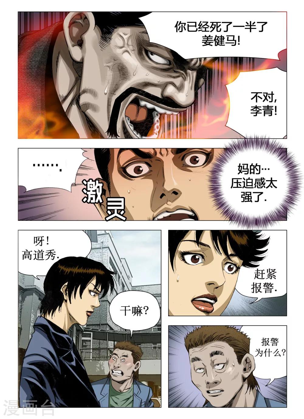Role of 王漫画,第49话1图