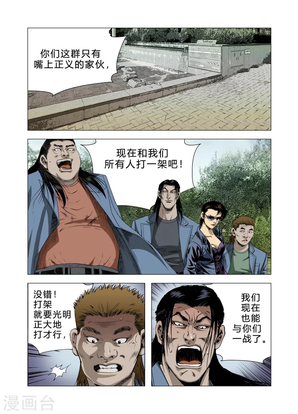 Role of 王漫画,第80话1图