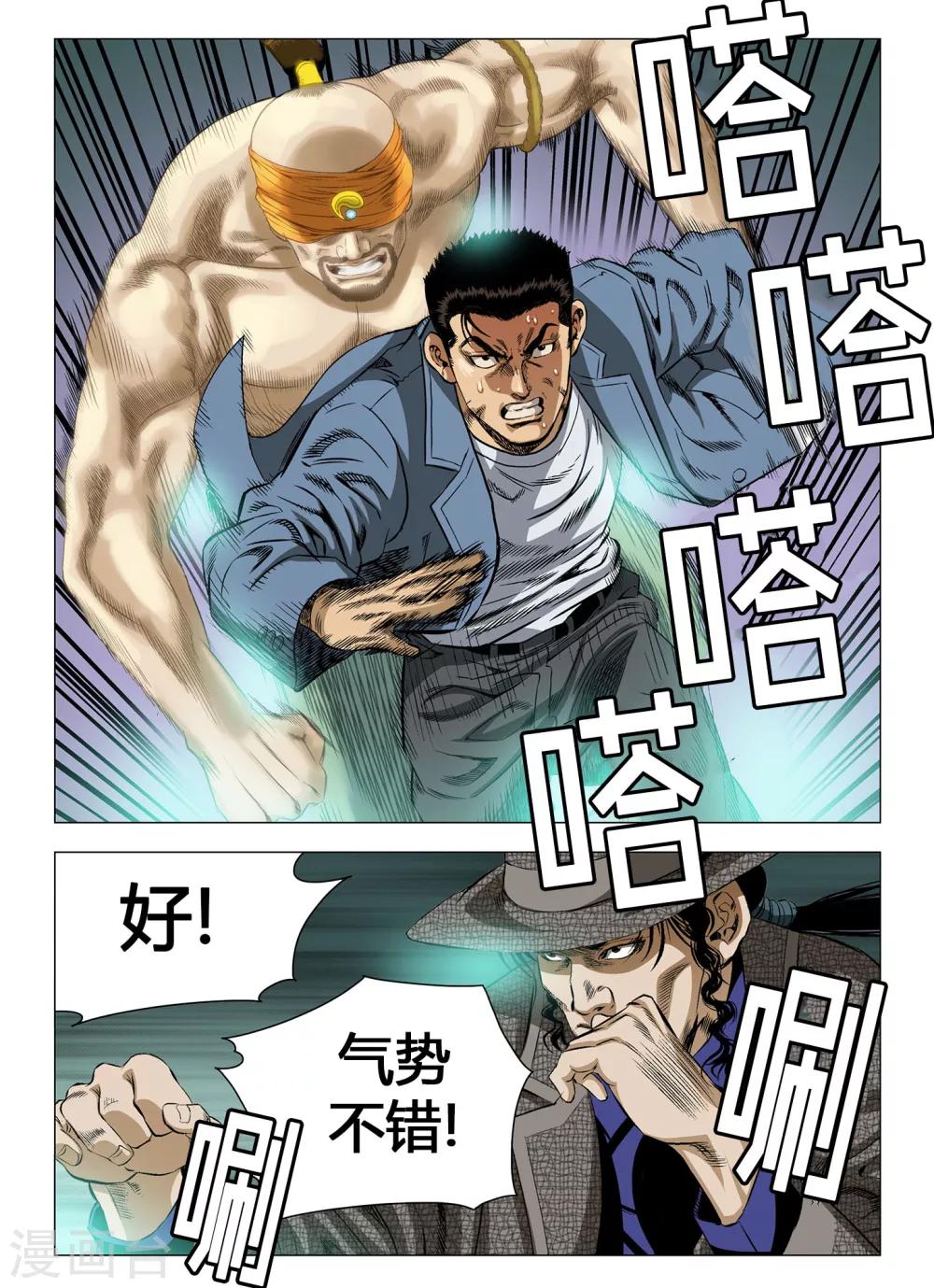 Role of 王漫画,第33话2图