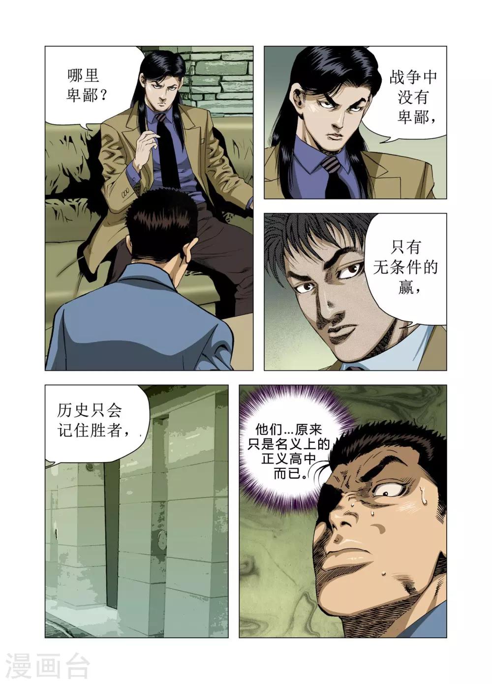Role of 王漫画,第76话2图
