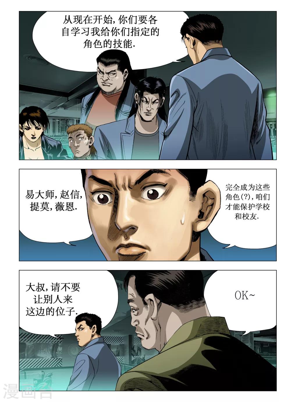 Role of 王漫画,第31话1图