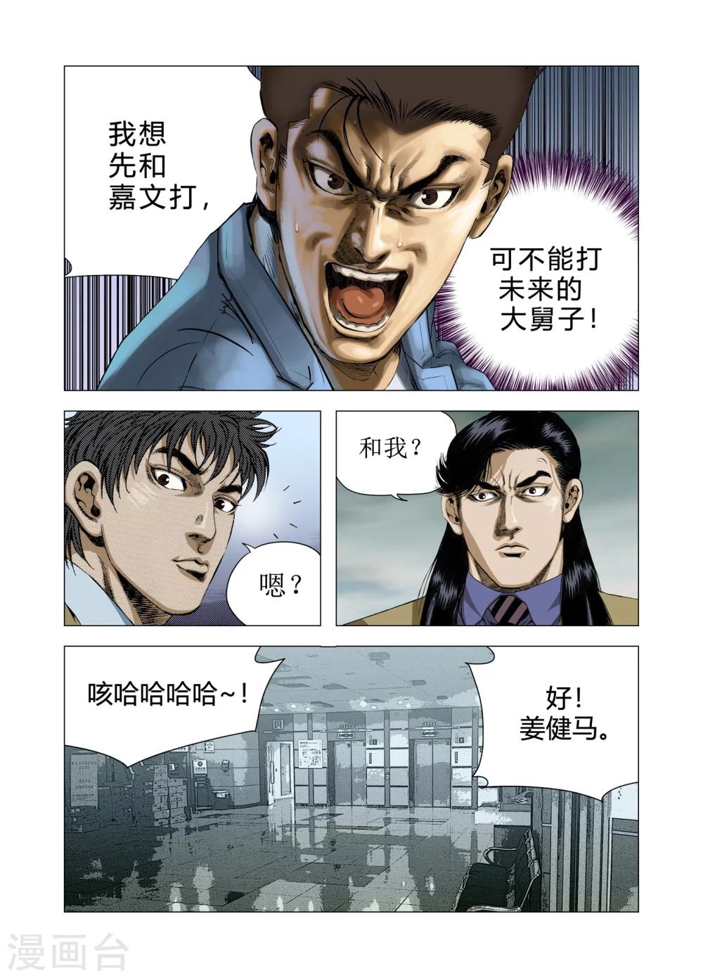 Role of 王漫画,第73话2图