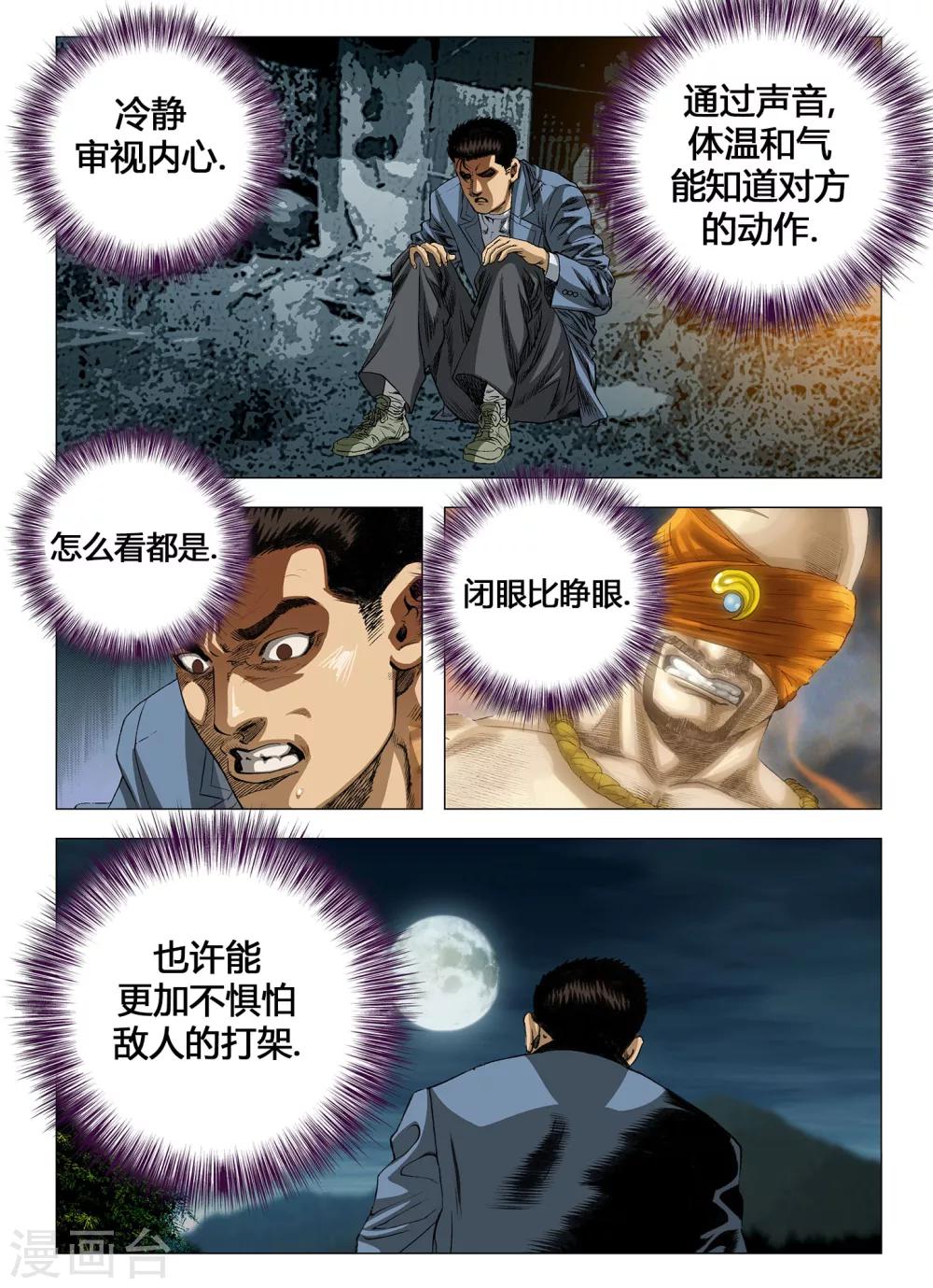 Role of 王漫画,第56话2图