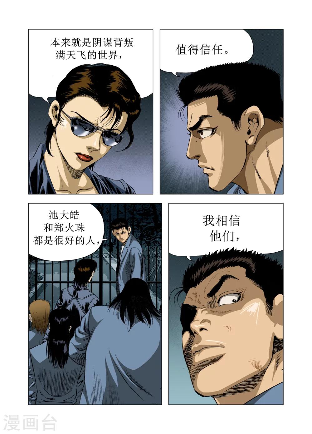 Role of 王漫画,第75话2图