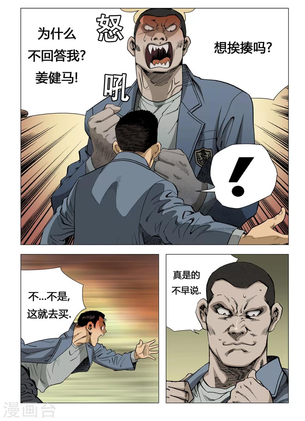 Role of 王漫画,第1话1图