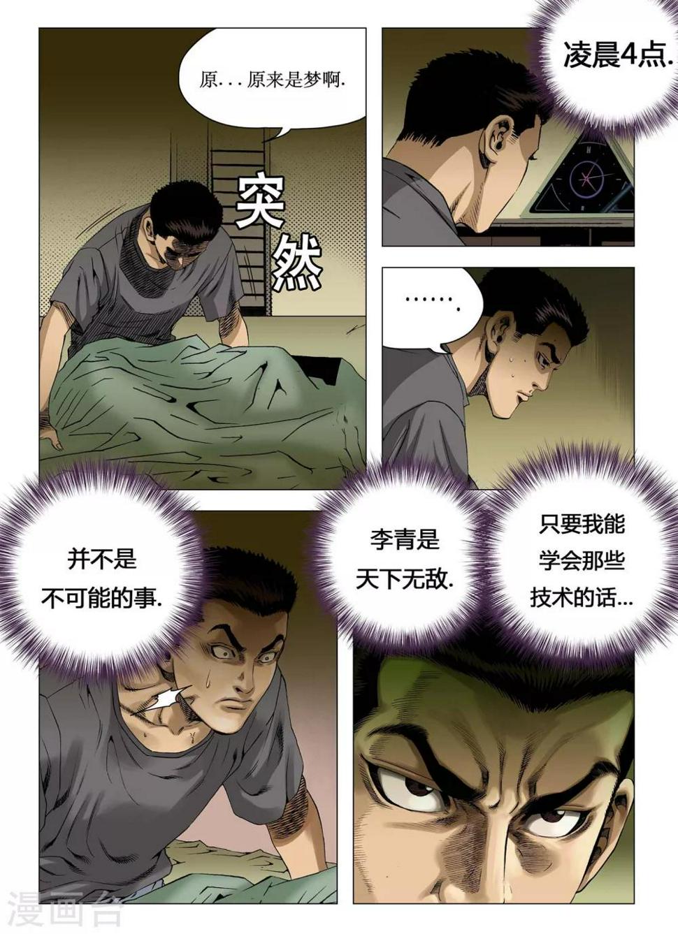 Role of 王漫画,第3话1图