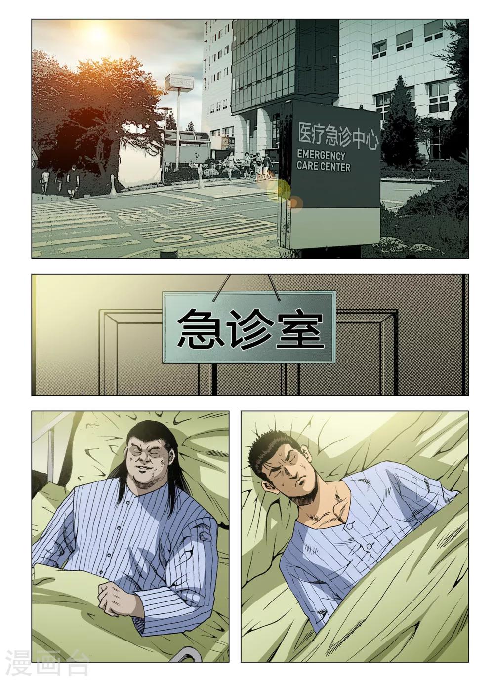 Role of 王漫画,第38话2图