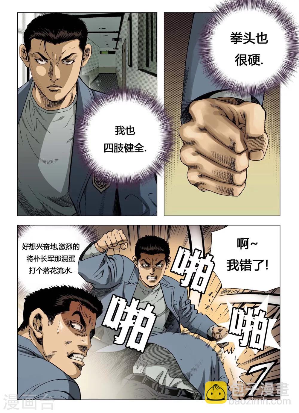 Role of 王漫画,第1话2图