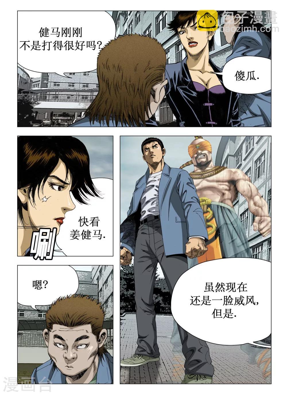 Role of 王漫画,第49话2图